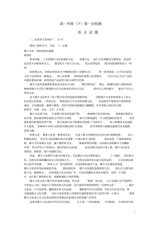 高一语文下学期第一次4月月考试题普通部新人教版