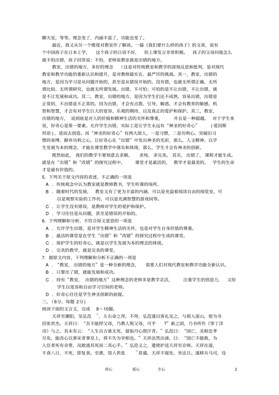 高一语文第一学段测评新人教版_第2页