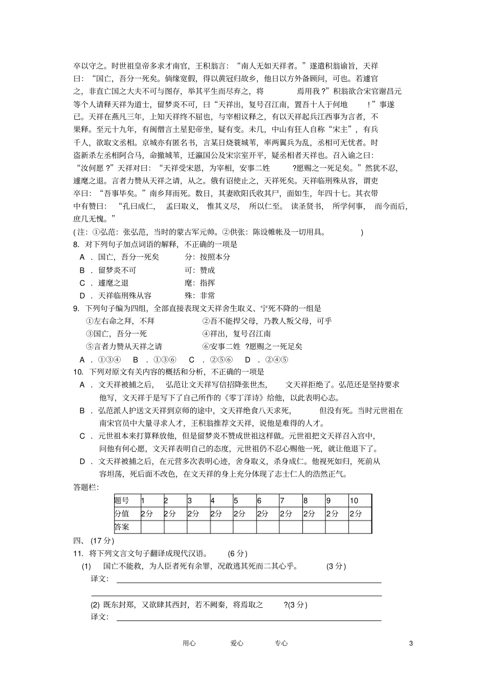 高一语文第一学段测评新人教版_第3页