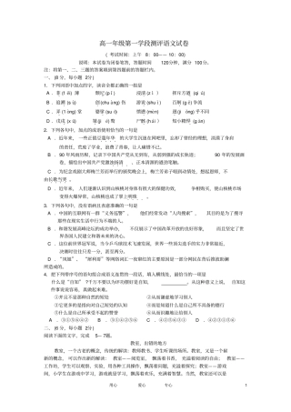 高一语文第一学段测评新人教版
