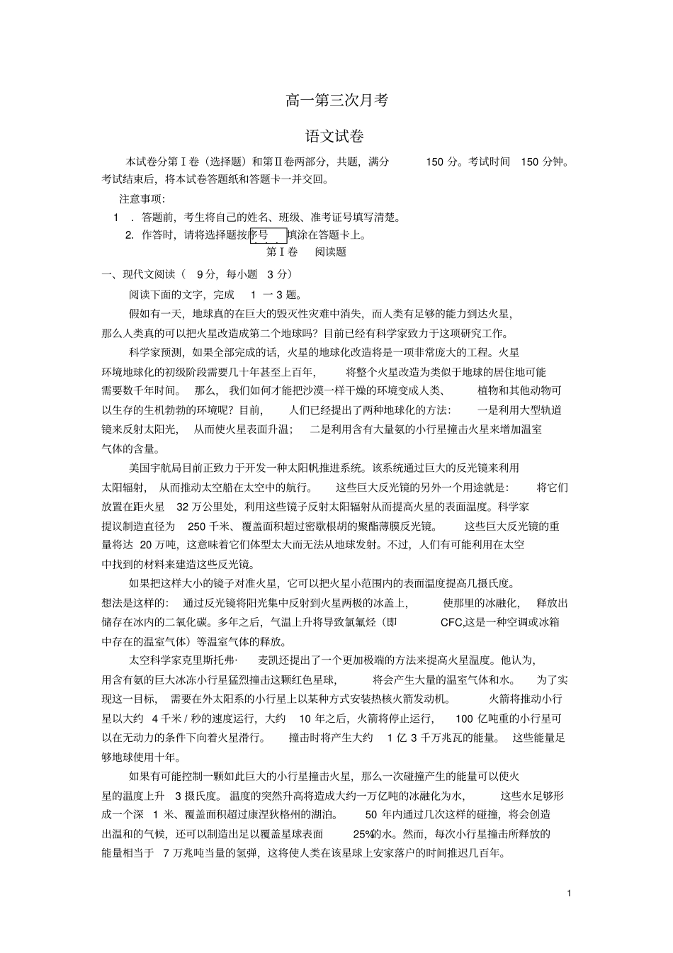 高一语文上学期第三次月考试题新人教版_第1页