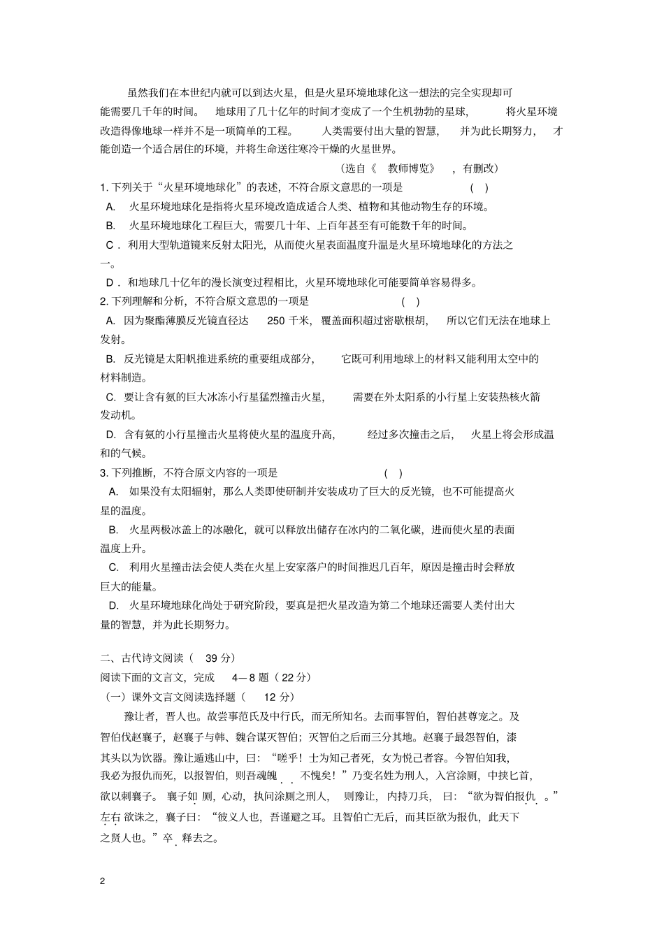 高一语文上学期第三次月考试题新人教版_第2页