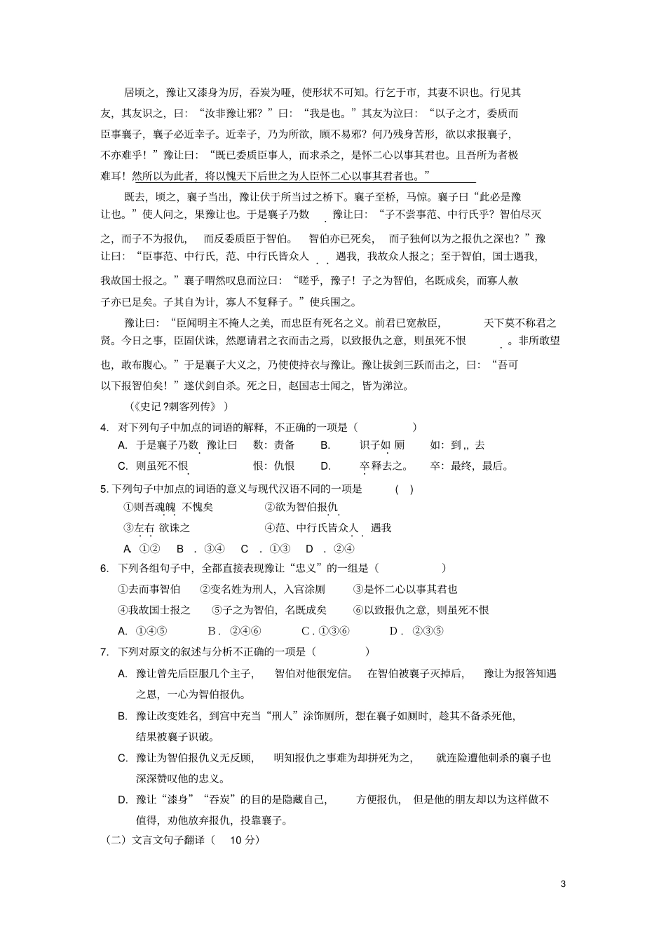 高一语文上学期第三次月考试题新人教版_第3页