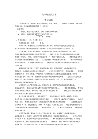 高一语文上学期第三次月考试题新人教版