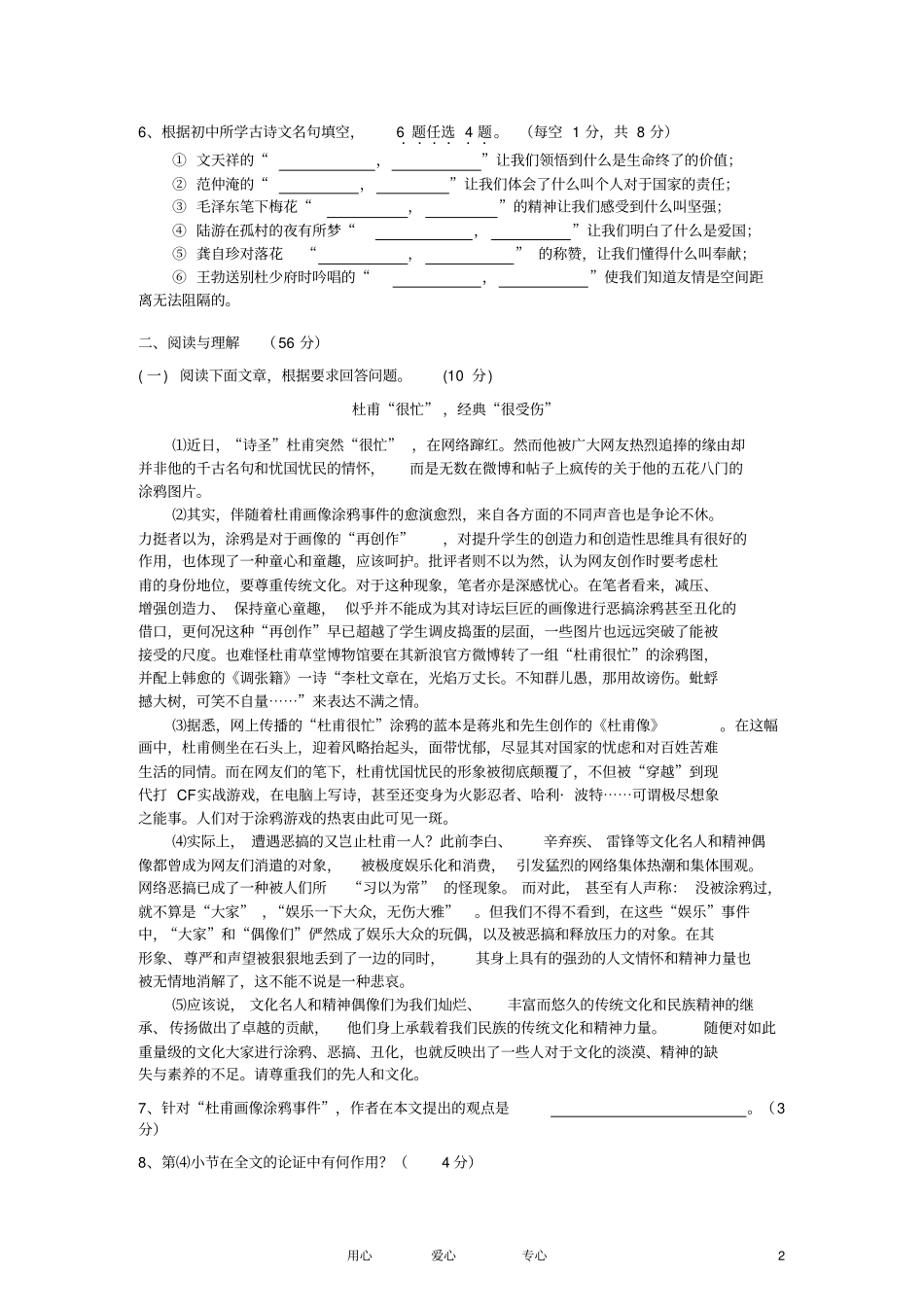 高一语文自主招生考试试题_第2页