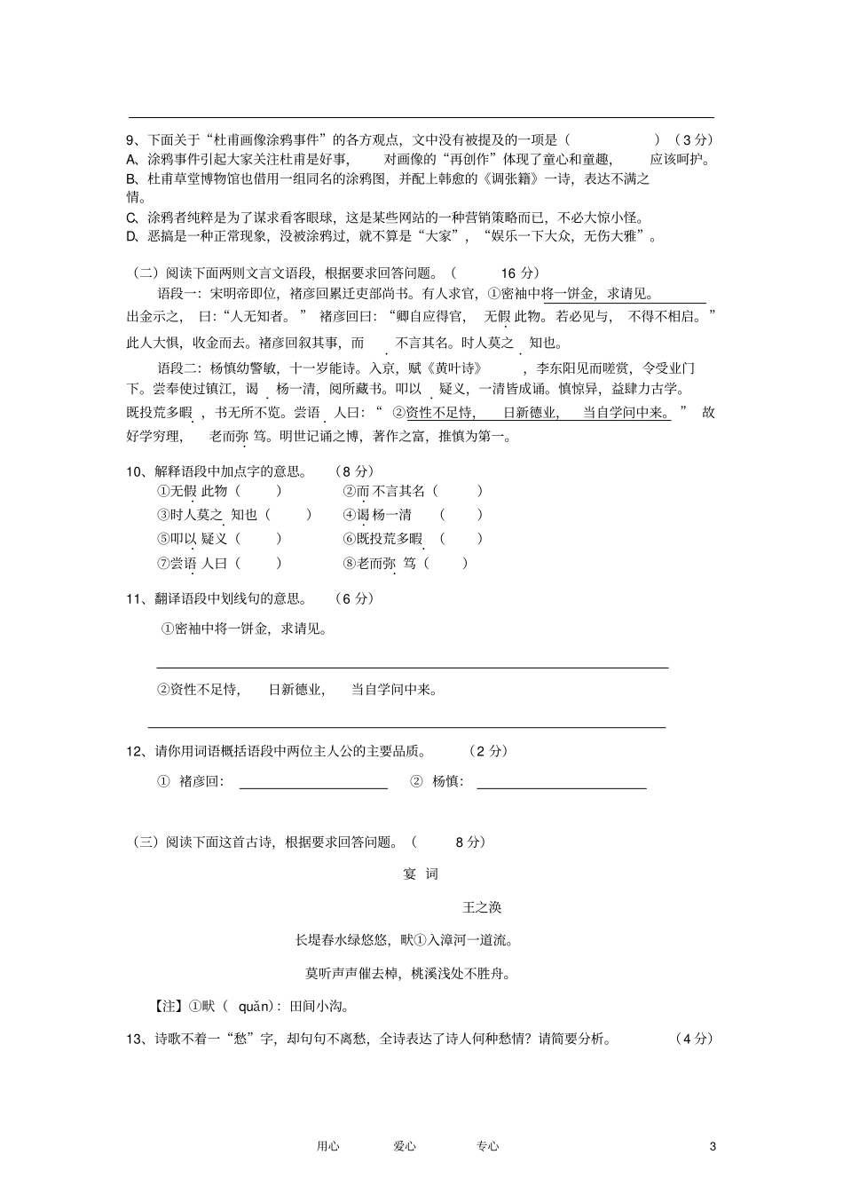 高一语文自主招生考试试题_第3页