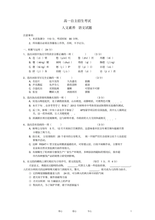 高一语文自主招生考试试题