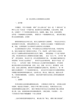 高一语文资料之汪曾祺胡同文化赏析