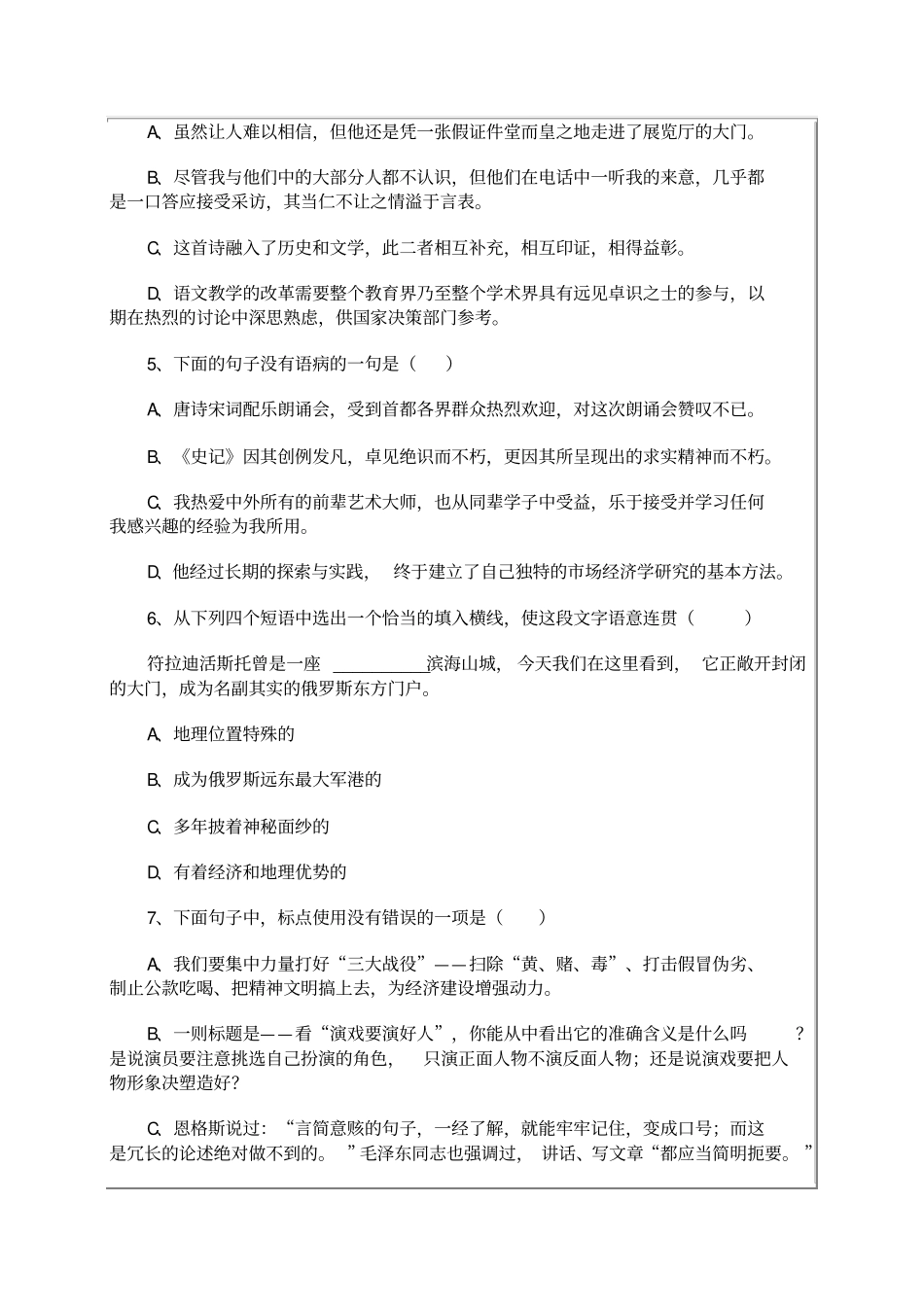 高一语文摸底练习_第2页