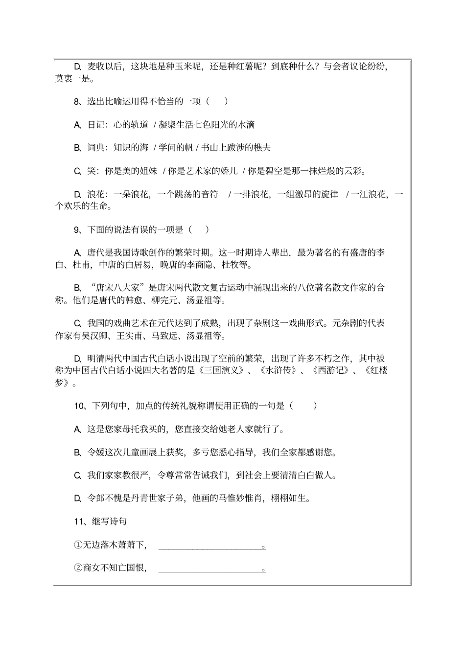 高一语文摸底练习_第3页