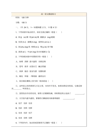 高一语文摸底练习