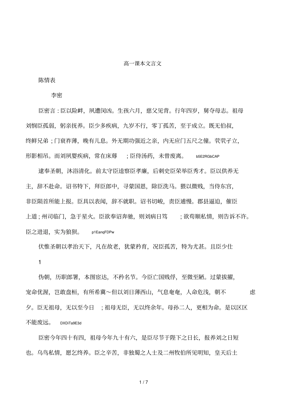 高一课本文言文_第1页