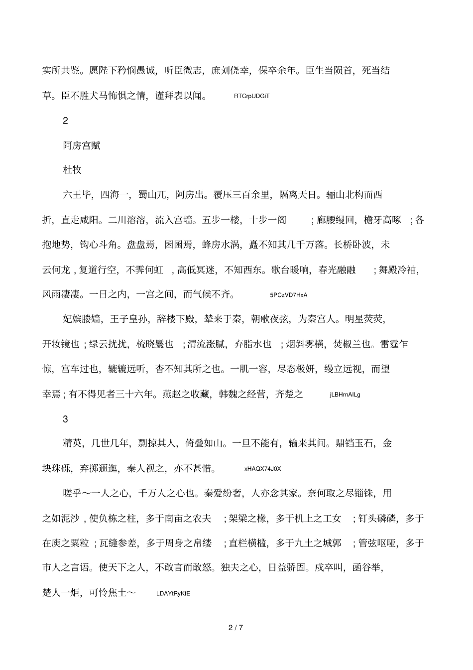 高一课本文言文_第2页