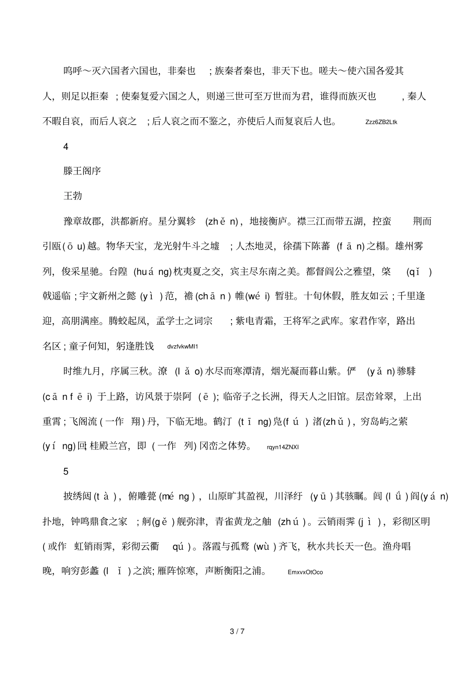 高一课本文言文_第3页