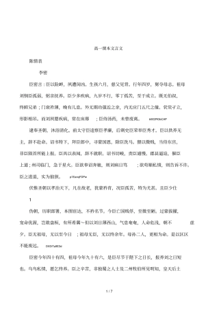 高一课本文言文