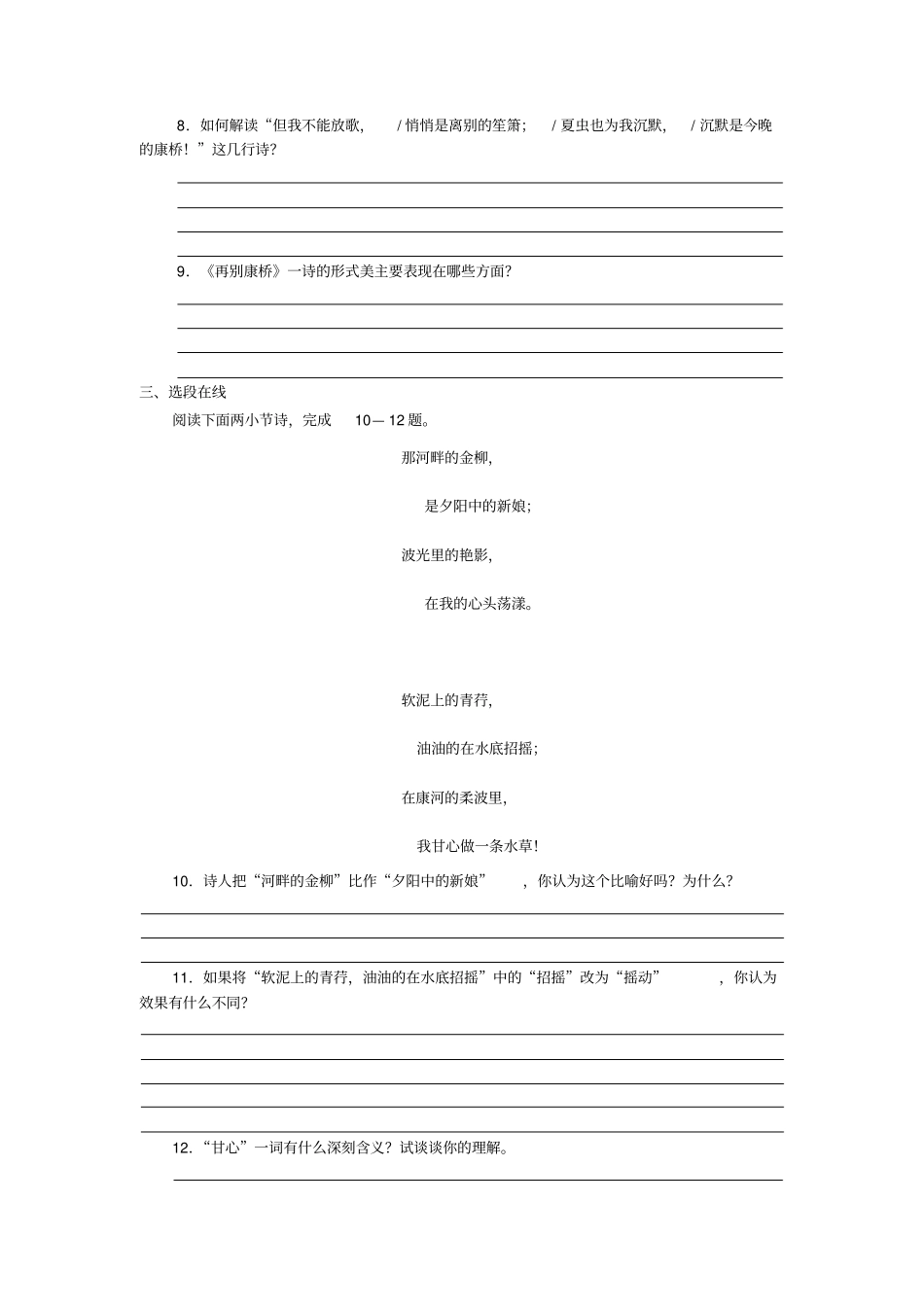 高一雨巷诗两首随堂练习_第2页
