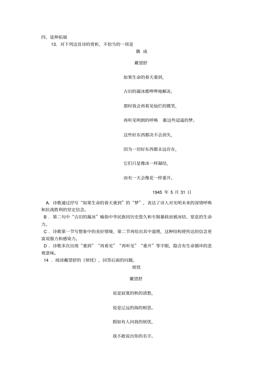 高一雨巷诗两首随堂练习_第3页