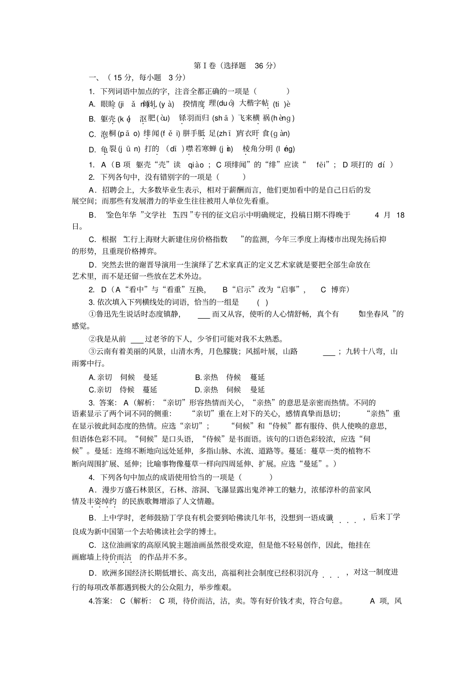 高三2013届第二次模拟考试语文_第1页