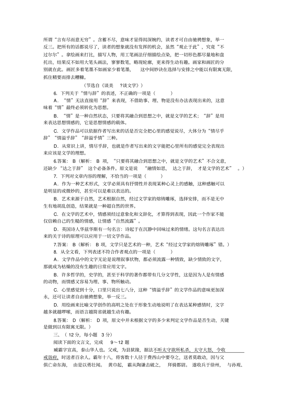 高三2013届第二次模拟考试语文_第3页