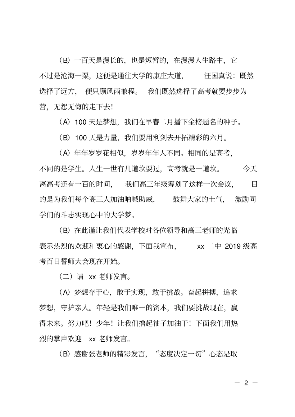 高三2019高考百日誓师大会主持词_第2页