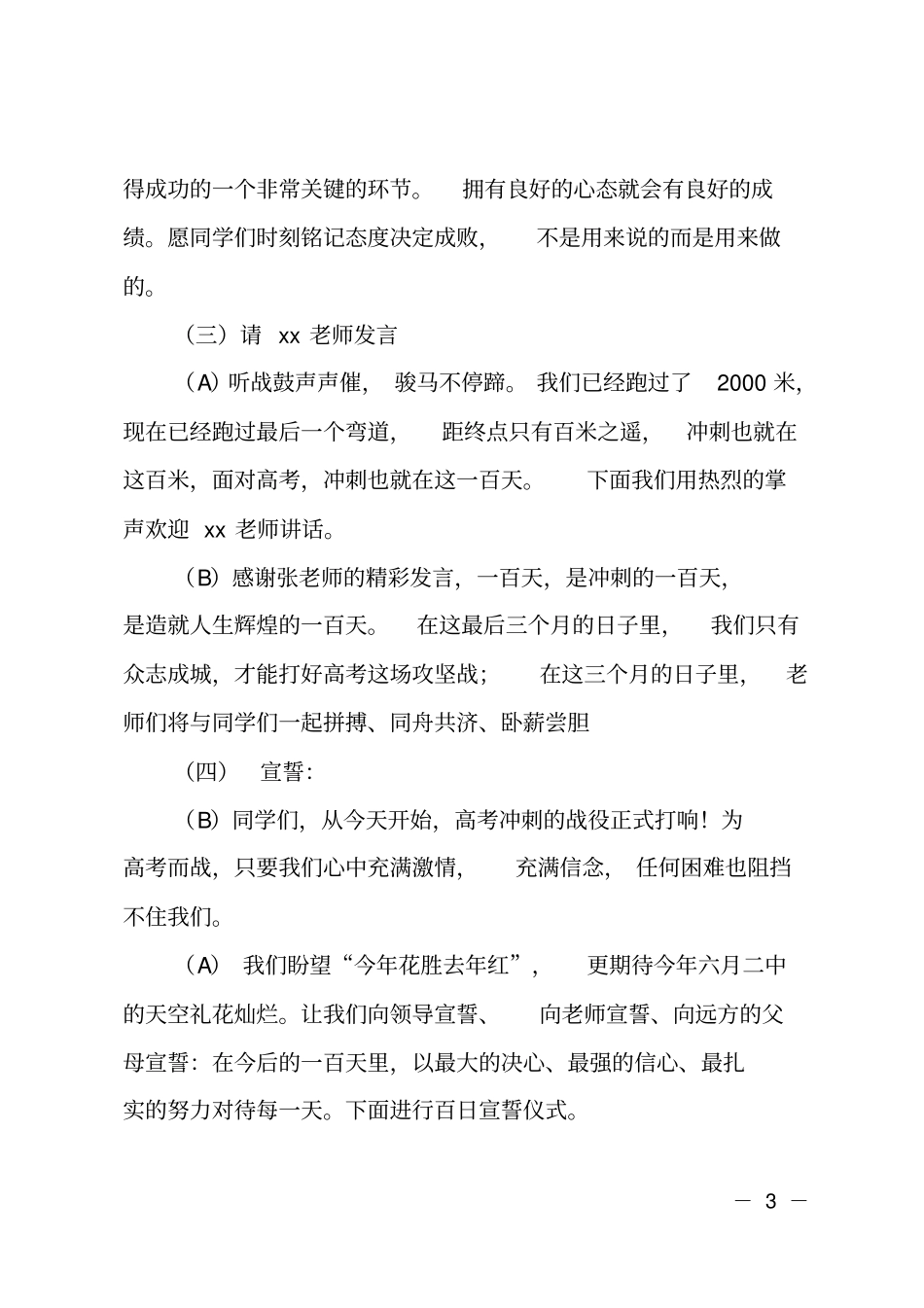 高三2019高考百日誓师大会主持词_第3页