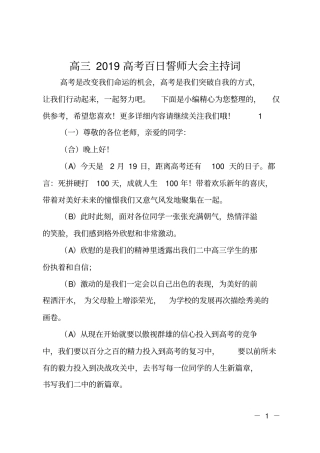 高三2019高考百日誓师大会主持词