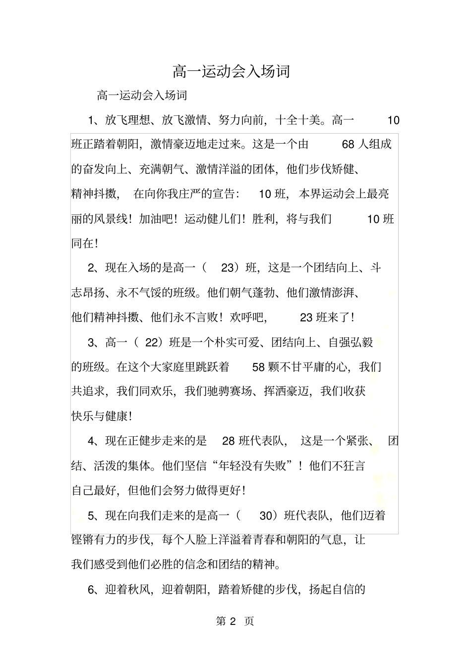 高一运动会入场词_第2页