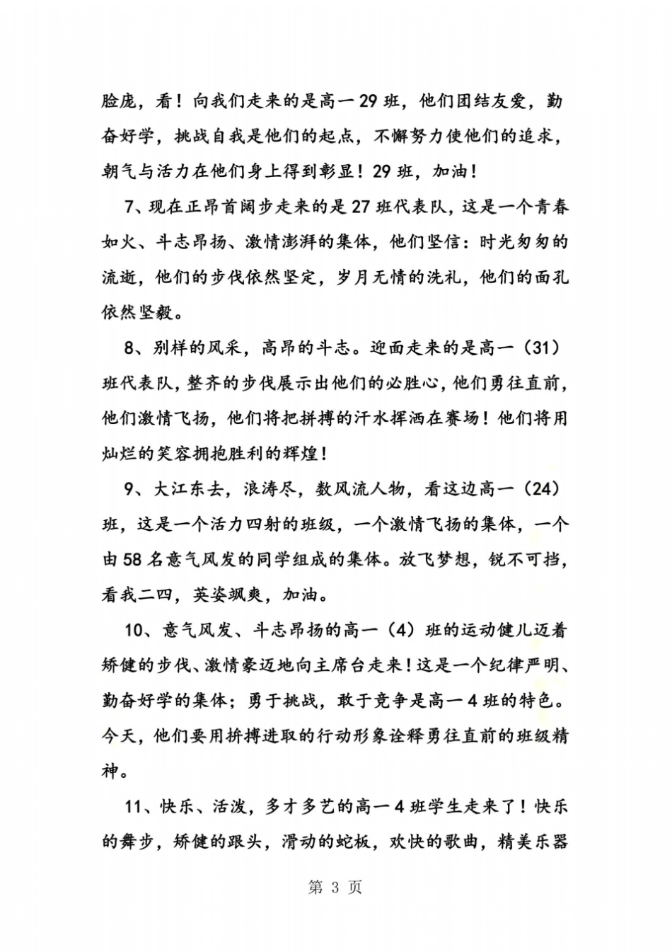 高一运动会入场词_第3页