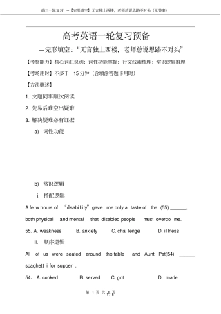 高三一轮复习---【完形填空】无言独上西楼,老师总说思路不对头无答案