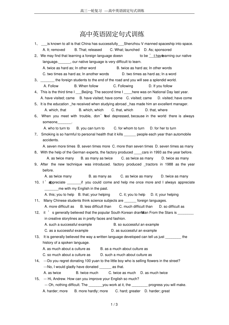 高三一轮复习---高中英语固定句式训练_第1页