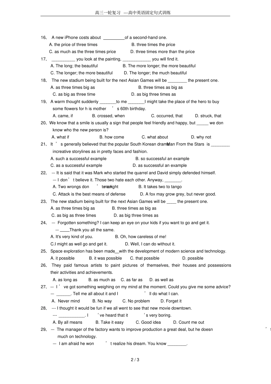 高三一轮复习---高中英语固定句式训练_第2页