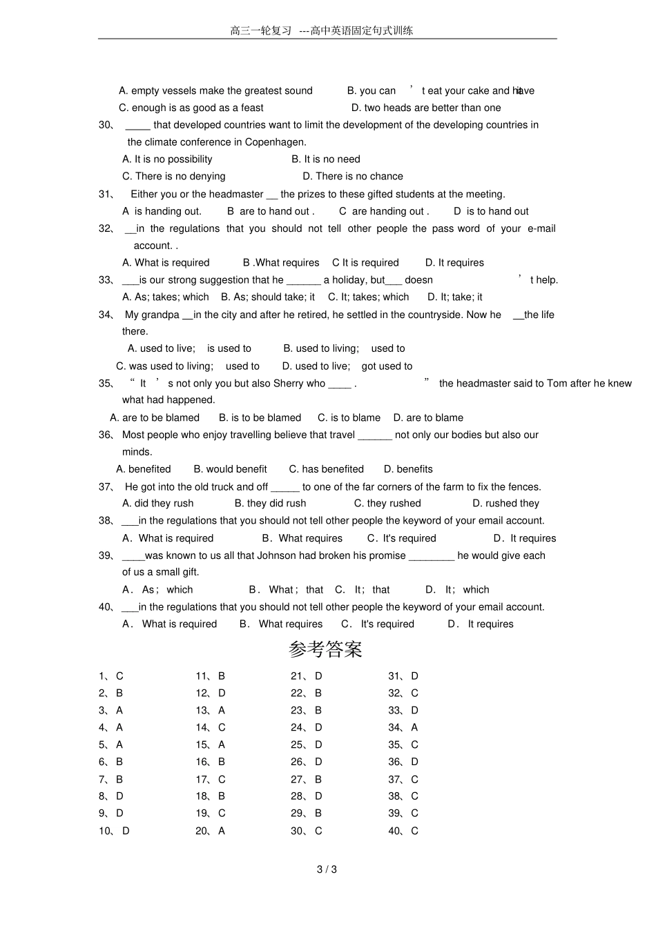 高三一轮复习---高中英语固定句式训练_第3页