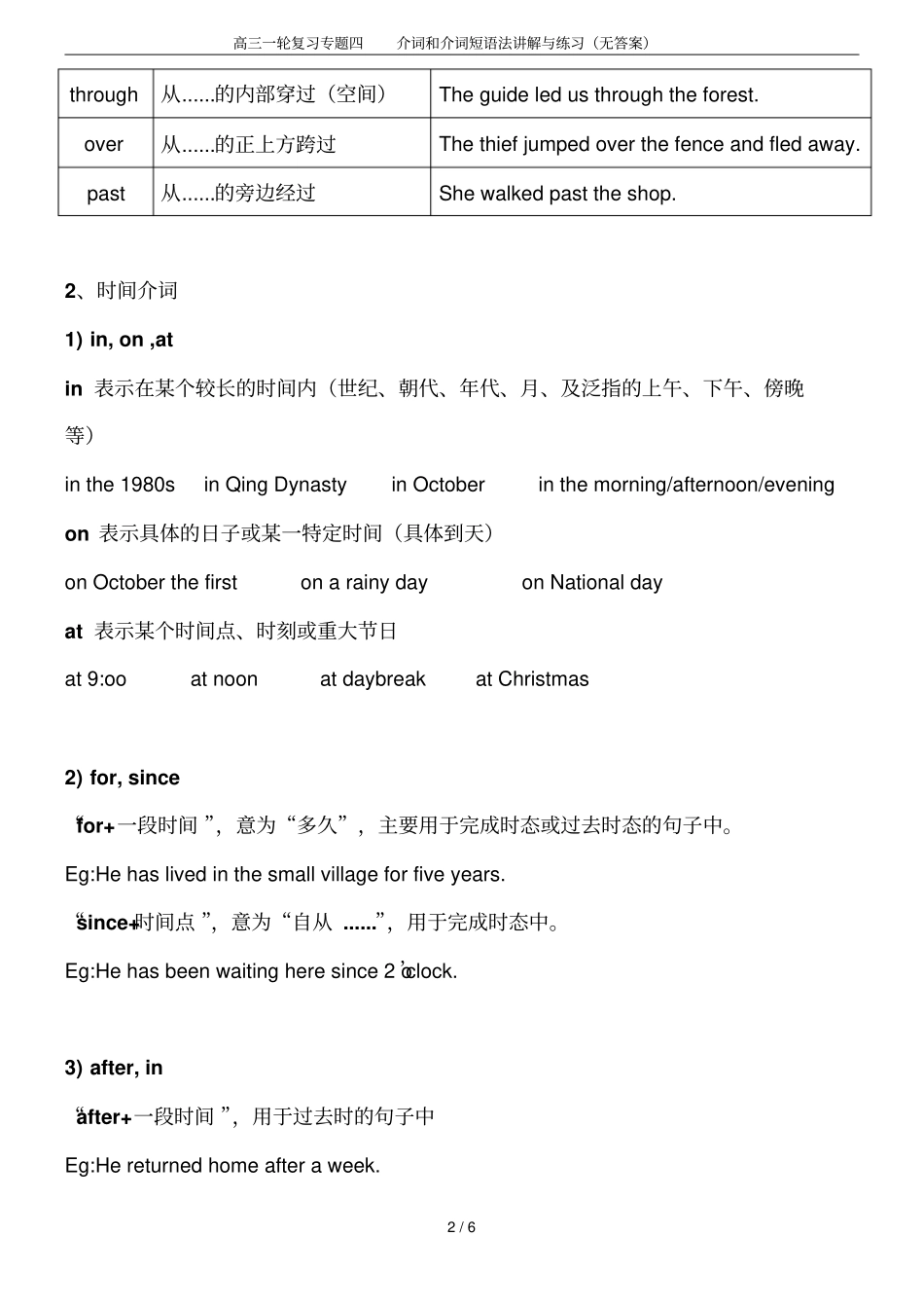 高三一轮复习专题四介词和介词短语法讲解与练习无答案_第2页