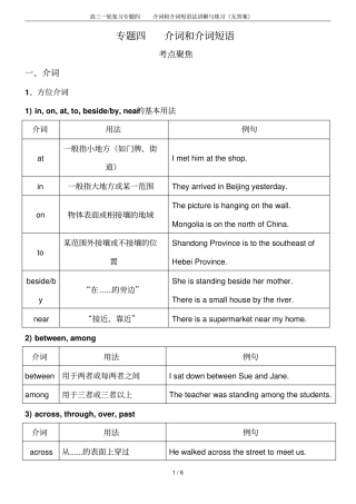 高三一轮复习专题四介词和介词短语法讲解与练习无答案
