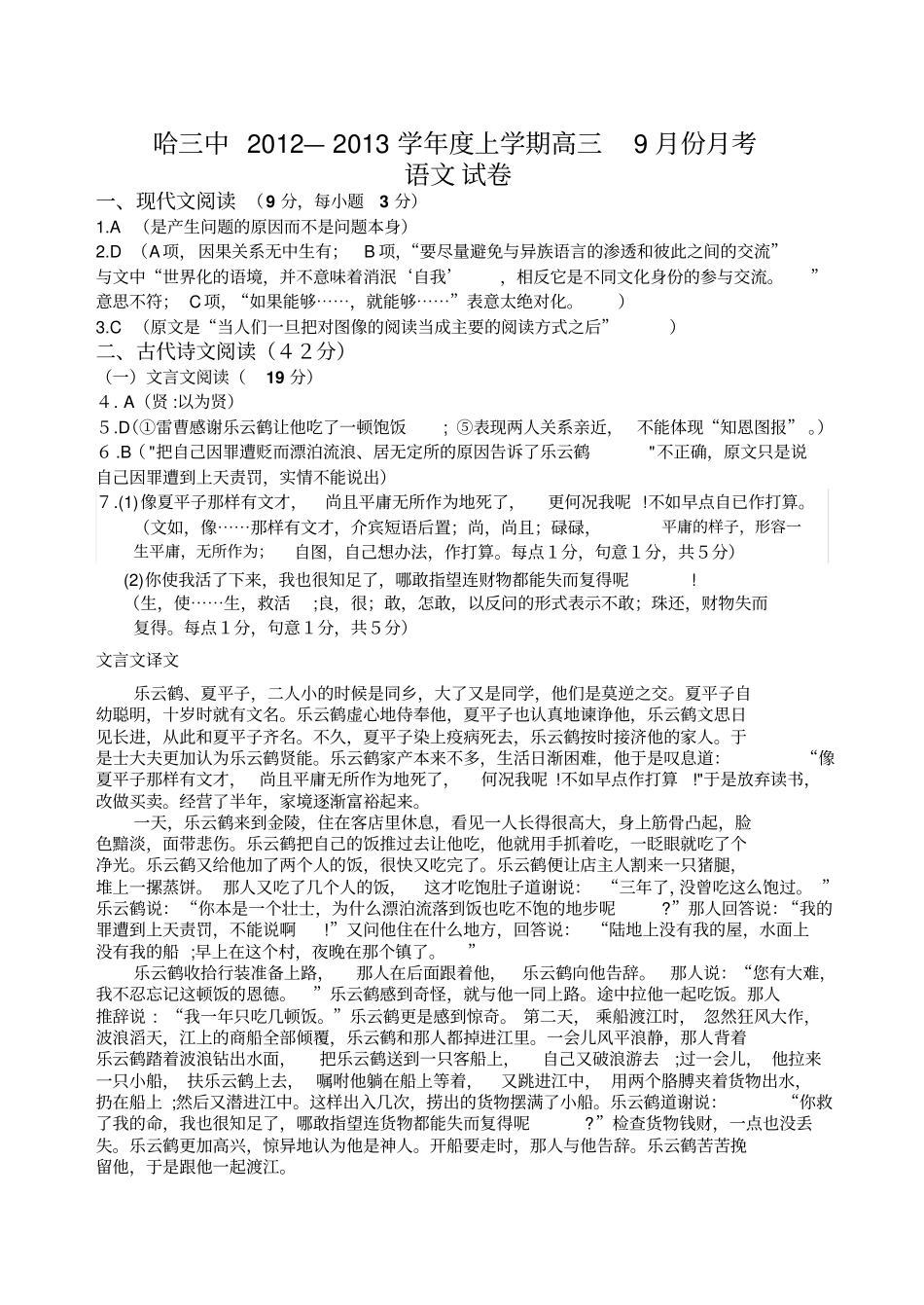 高三9月份月考语文答案_第1页