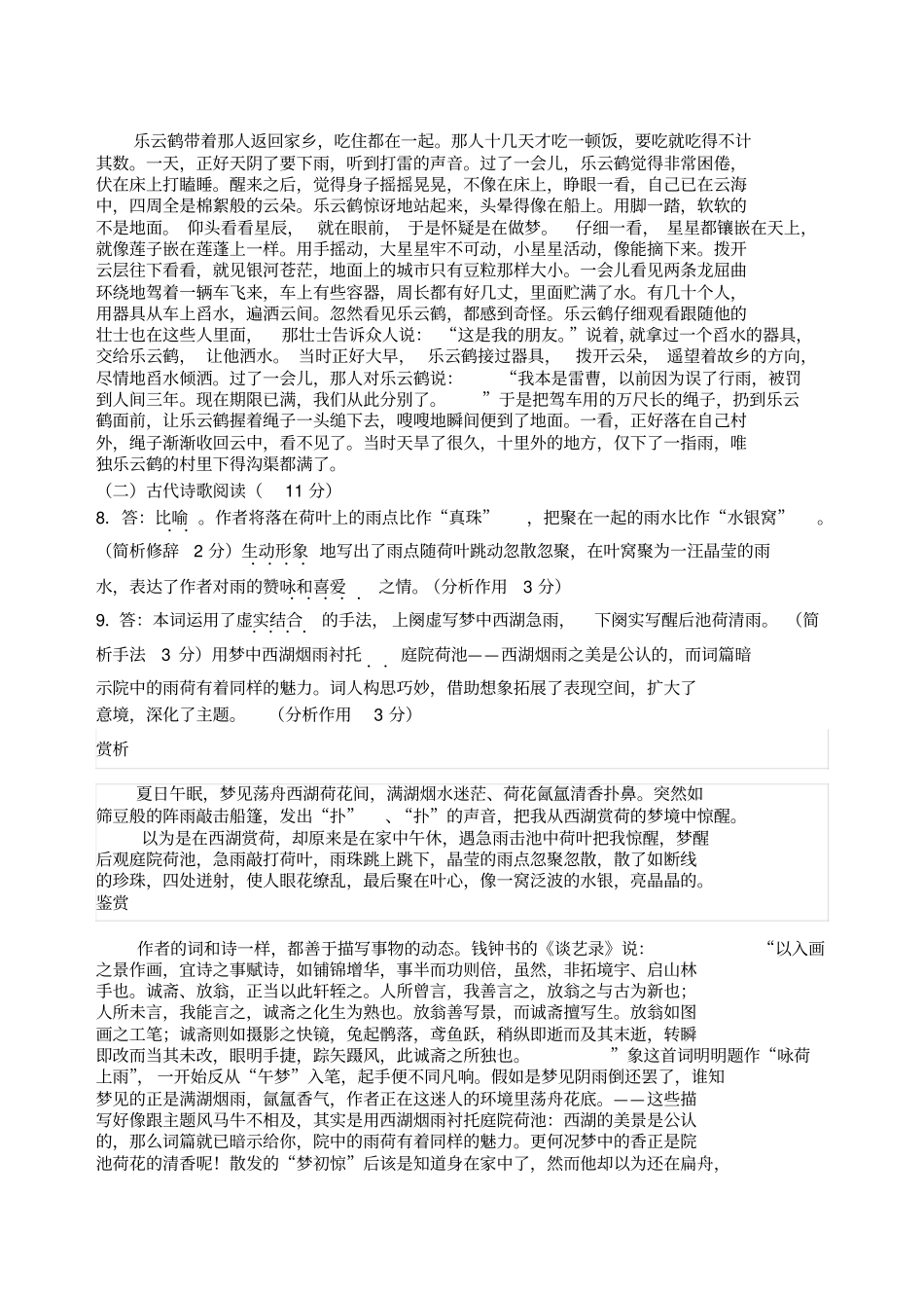 高三9月份月考语文答案_第2页
