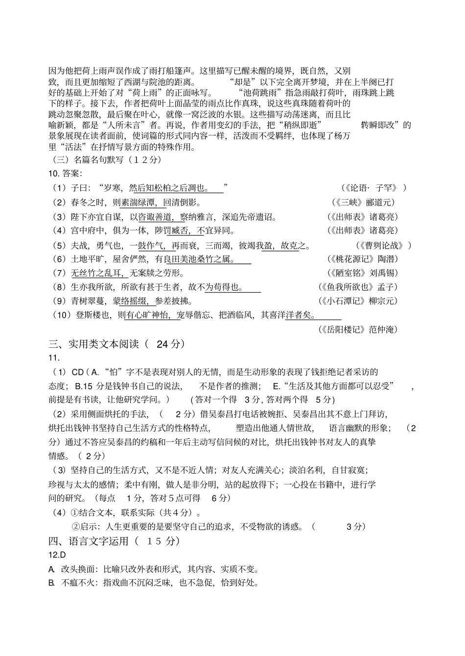 高三9月份月考语文答案_第3页