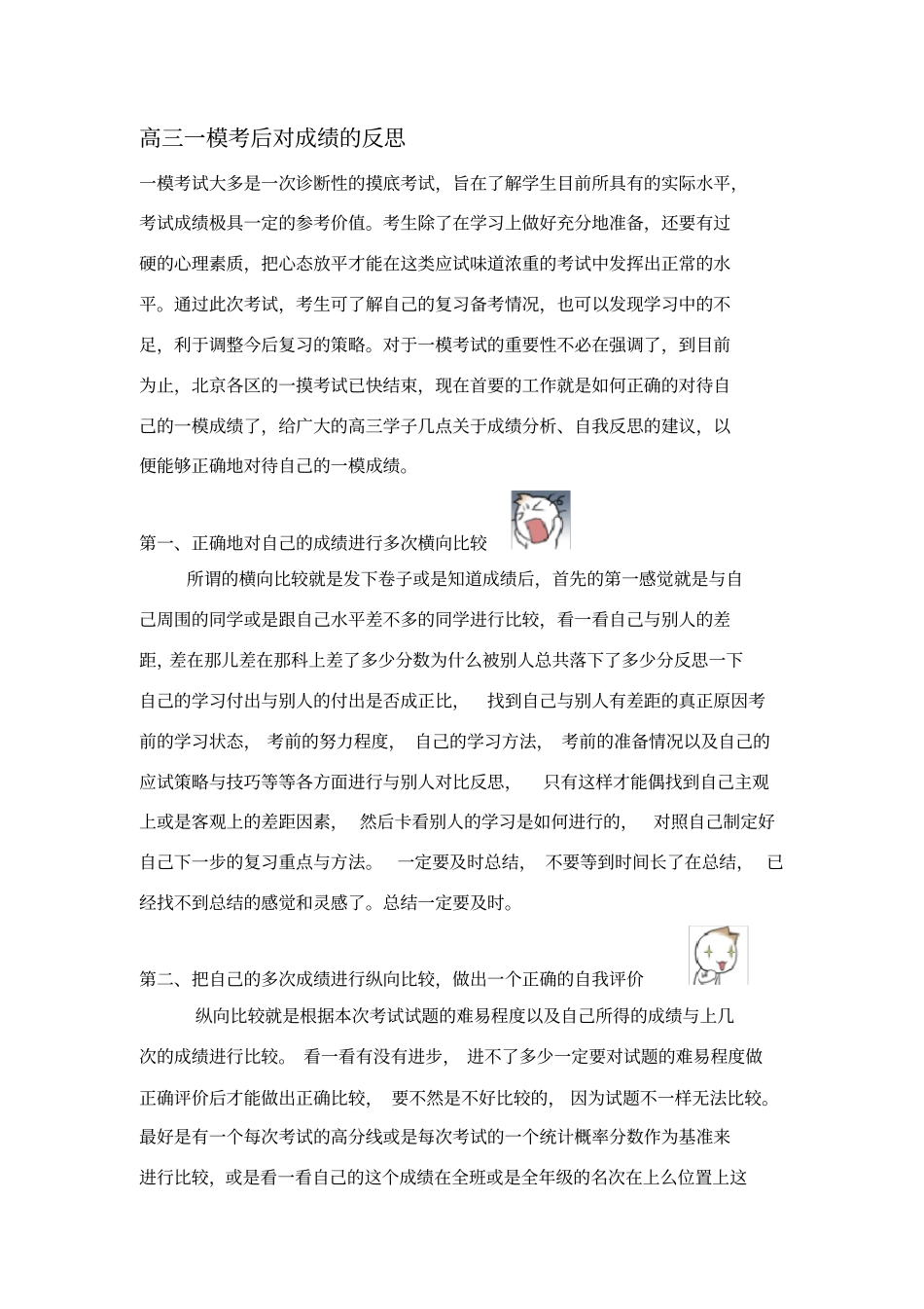 高三一模考后对成绩的反思_第1页