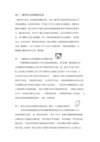 高三一模考后对成绩的反思