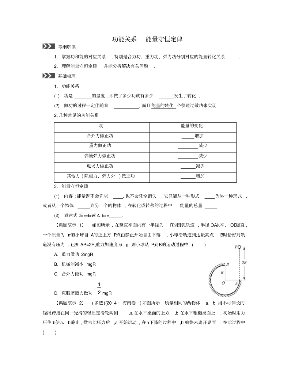 高三一轮复习：功能关系能量守恒定律_第1页