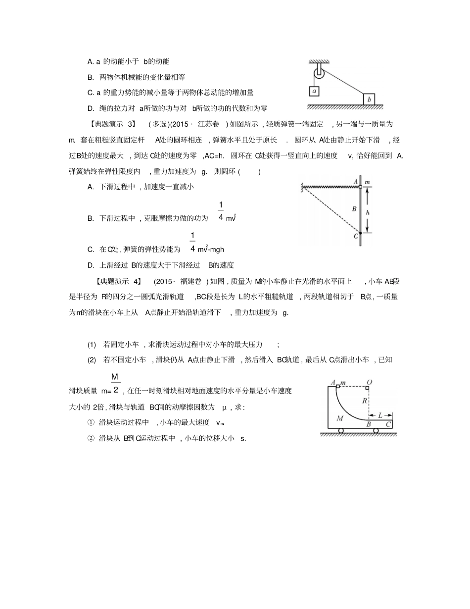 高三一轮复习：功能关系能量守恒定律_第2页