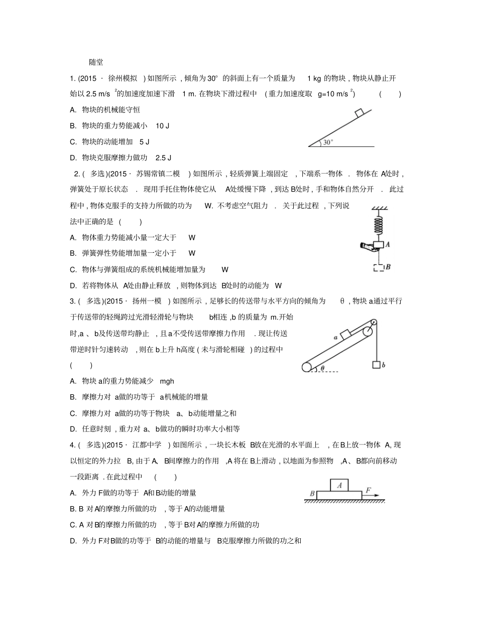 高三一轮复习：功能关系能量守恒定律_第3页