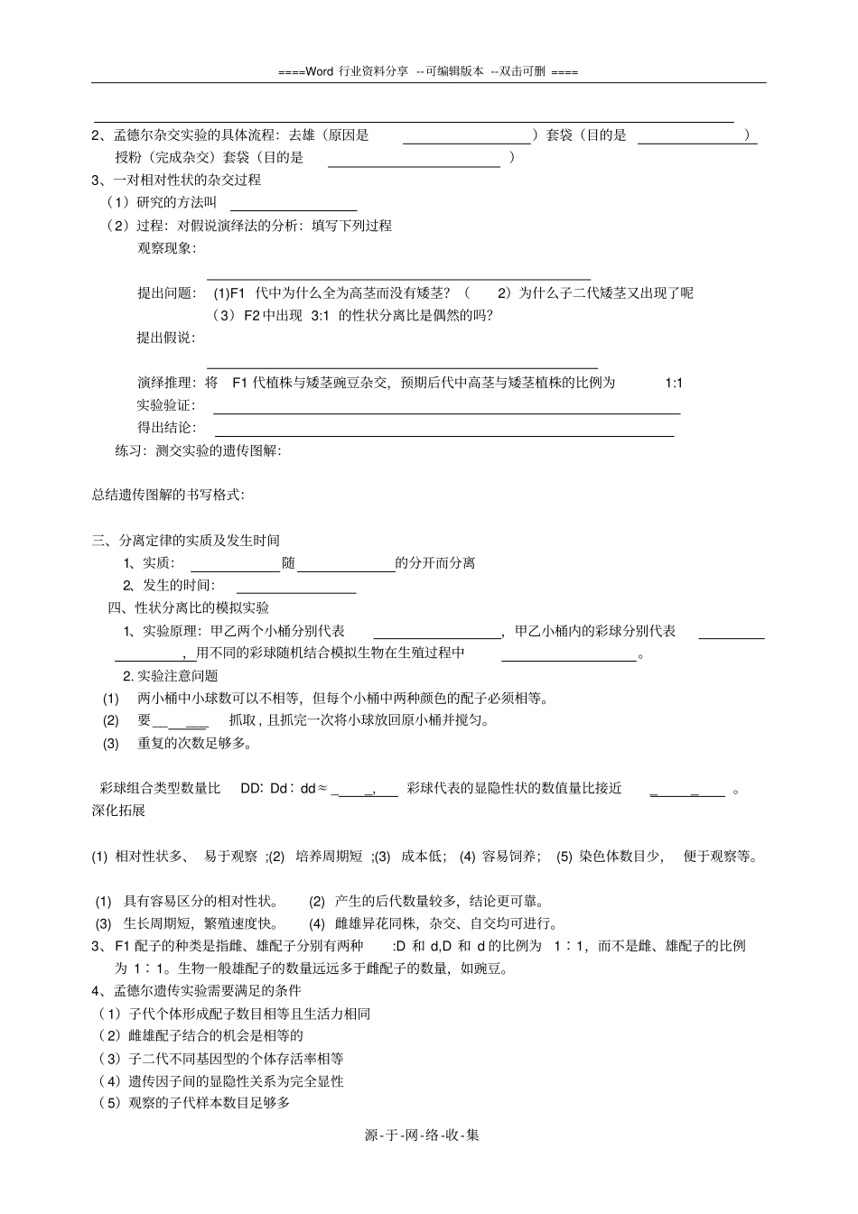 高三一轮复习基因分离定律导学案_第2页