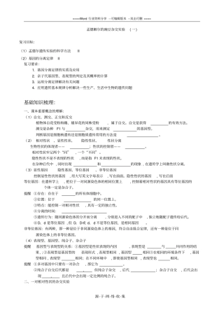 高三一轮复习基因分离定律导学案