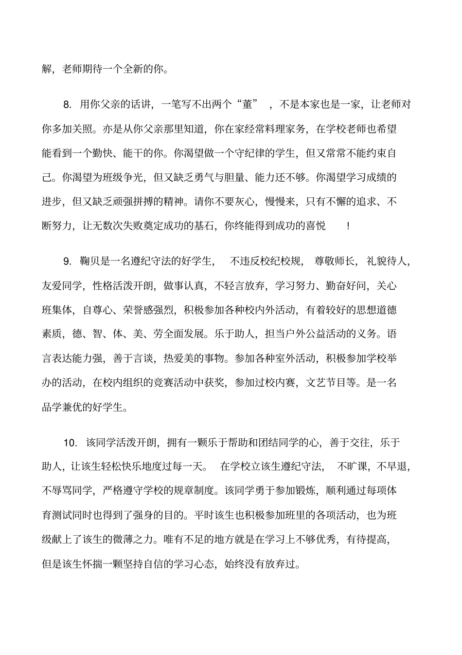 高三上学期末的学生表现评语修改版_第3页