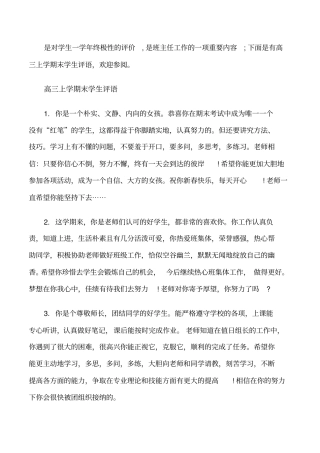 高三上学期末的学生表现评语修改版