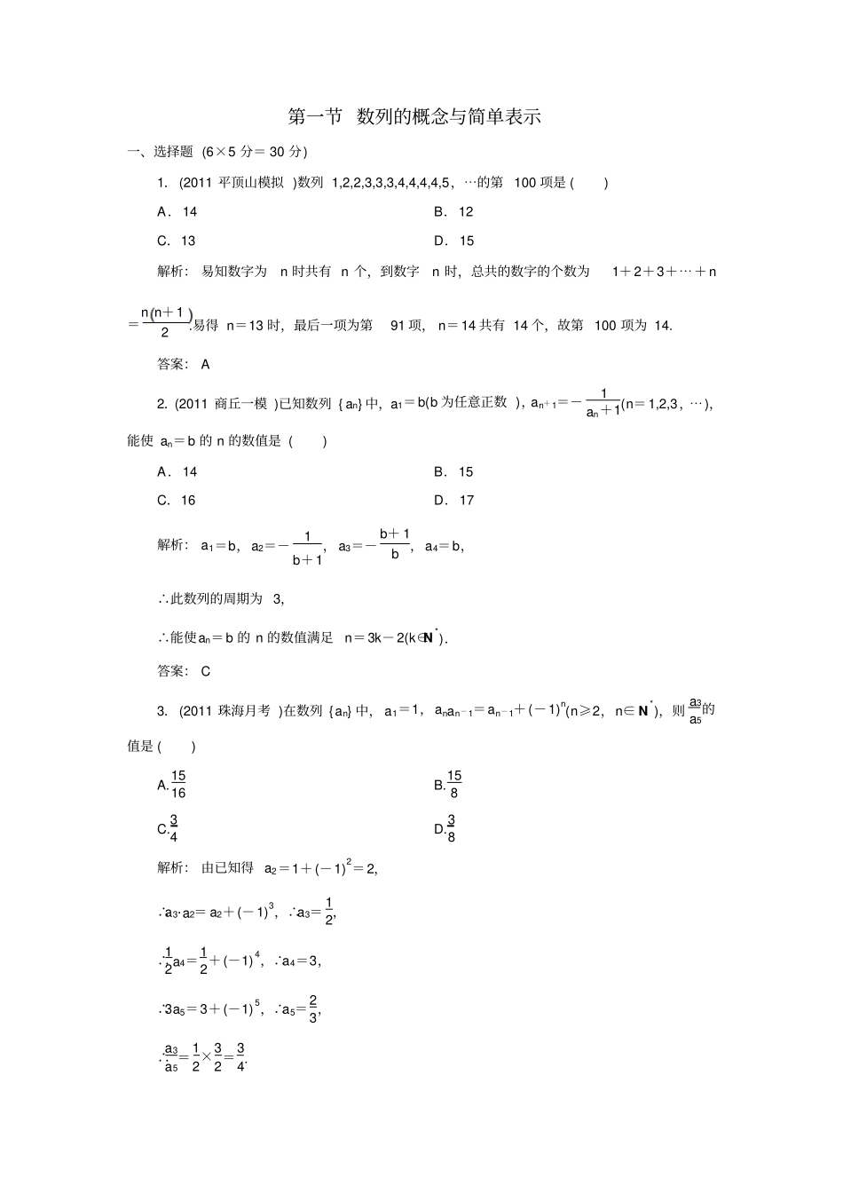 高三一轮复习：数列数列概念与简单表示_第1页
