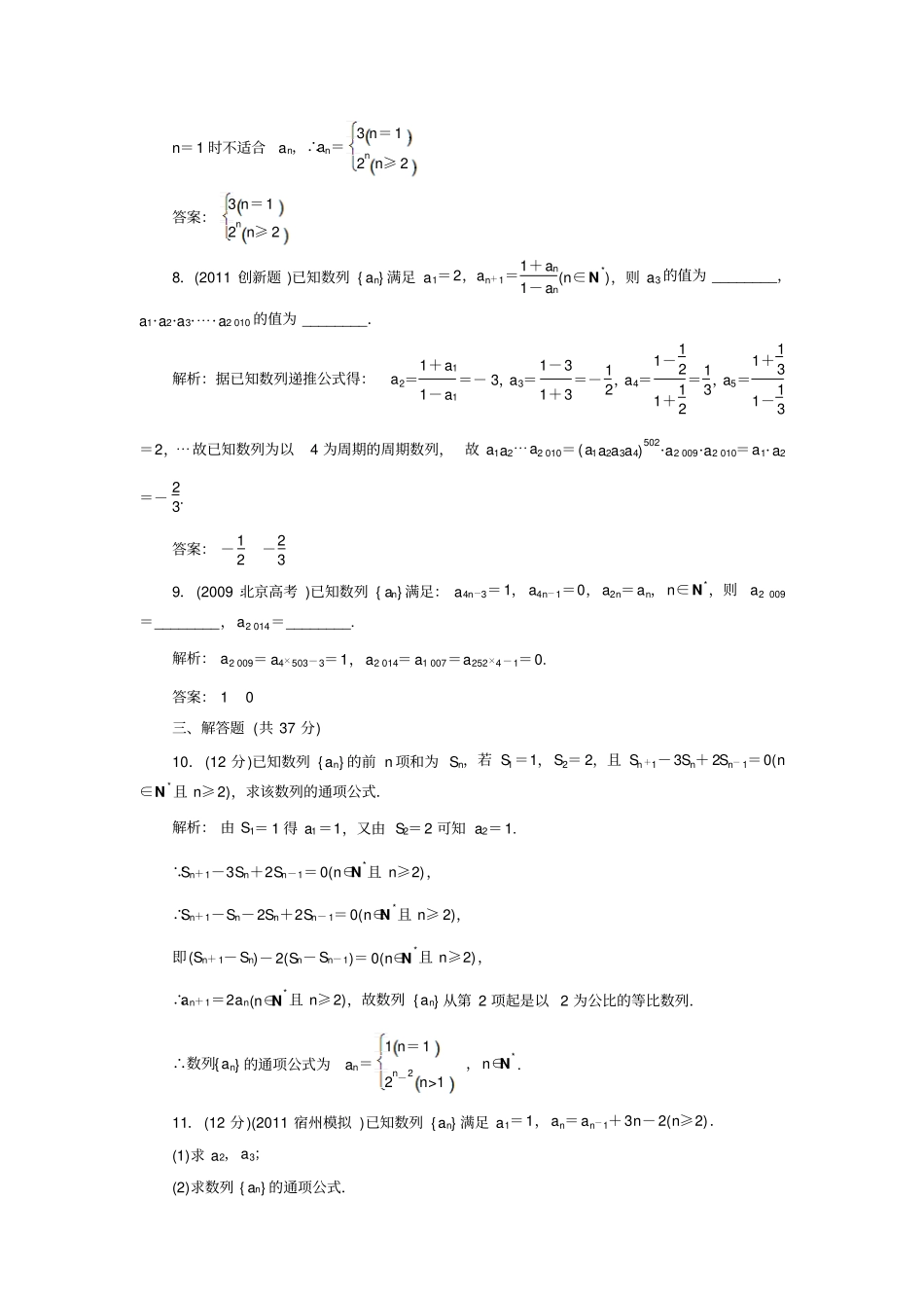 高三一轮复习：数列数列概念与简单表示_第3页