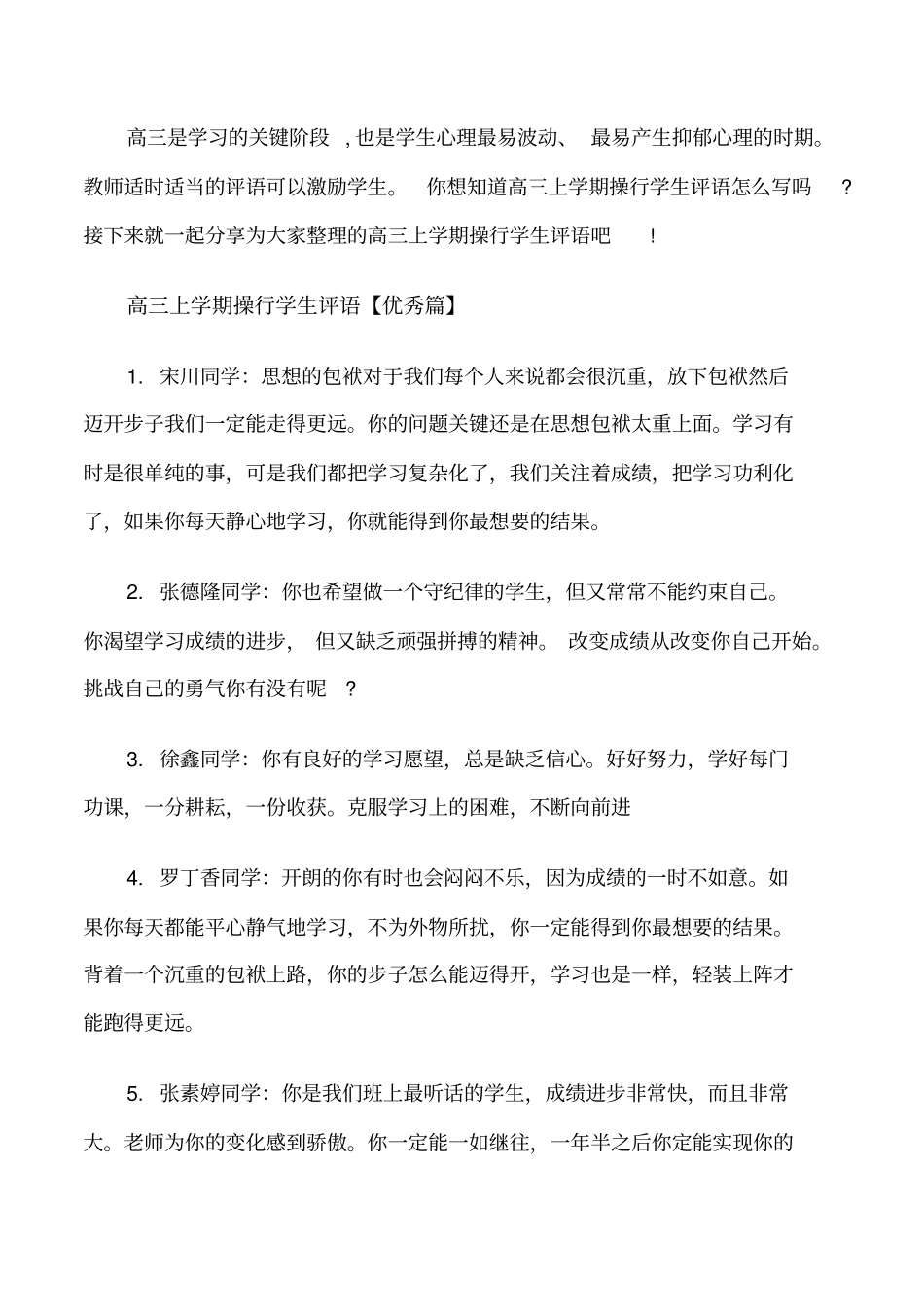 高三上学期操行学生评语修改版_第1页