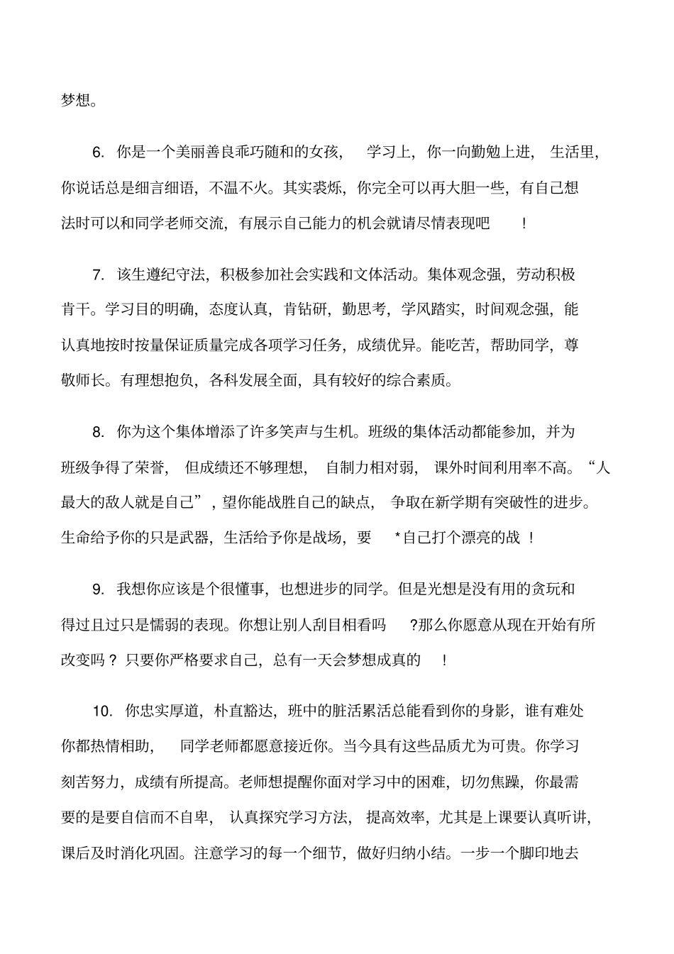 高三上学期操行学生评语修改版_第2页